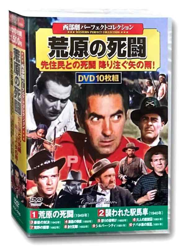 樂天商城 - 【中古】西部劇 パーフェクトコレクション 荒原の死闘 DVD10枚組 ACC-096