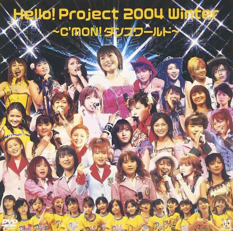 【中古】Hello Project 2004 Winter ~C'MON ダンスワールド~ [DVD]