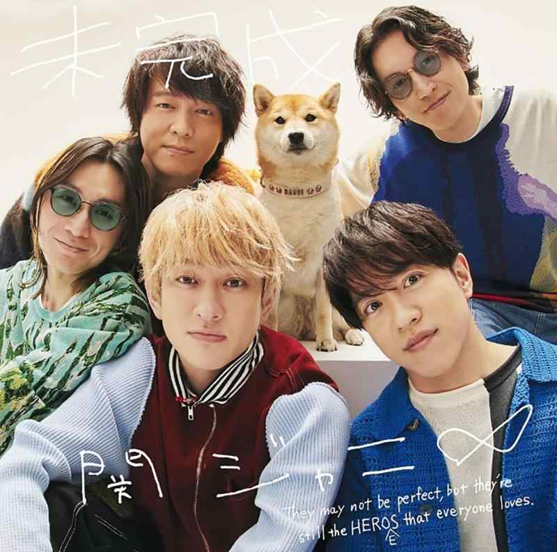 【中古】「未完成」初回「春」盤 DVD - 関ジャニ∞