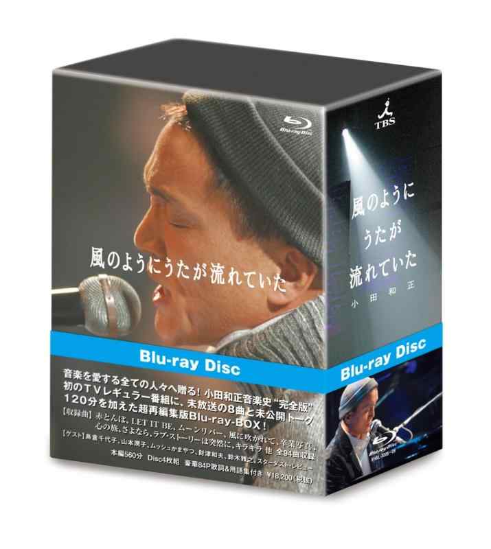 【中古】風のようにうたが流れていた(完全版) [Blu-ray]