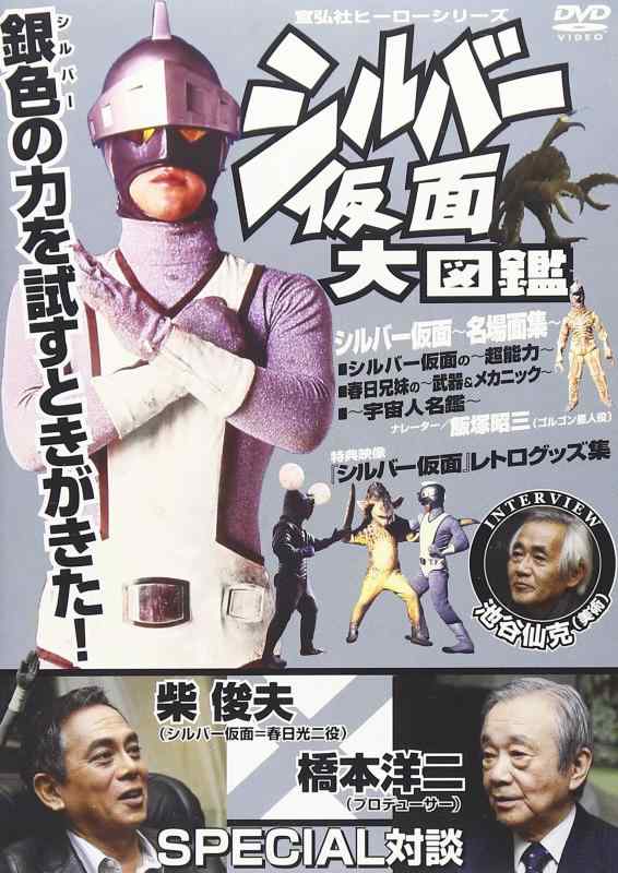 シルバー仮面 宣弘社75周年記念パッケージ(Blu-ray全巻セット