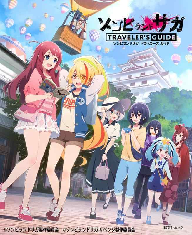 楽天市場】ゾンビランドサガ ファンブックの通販