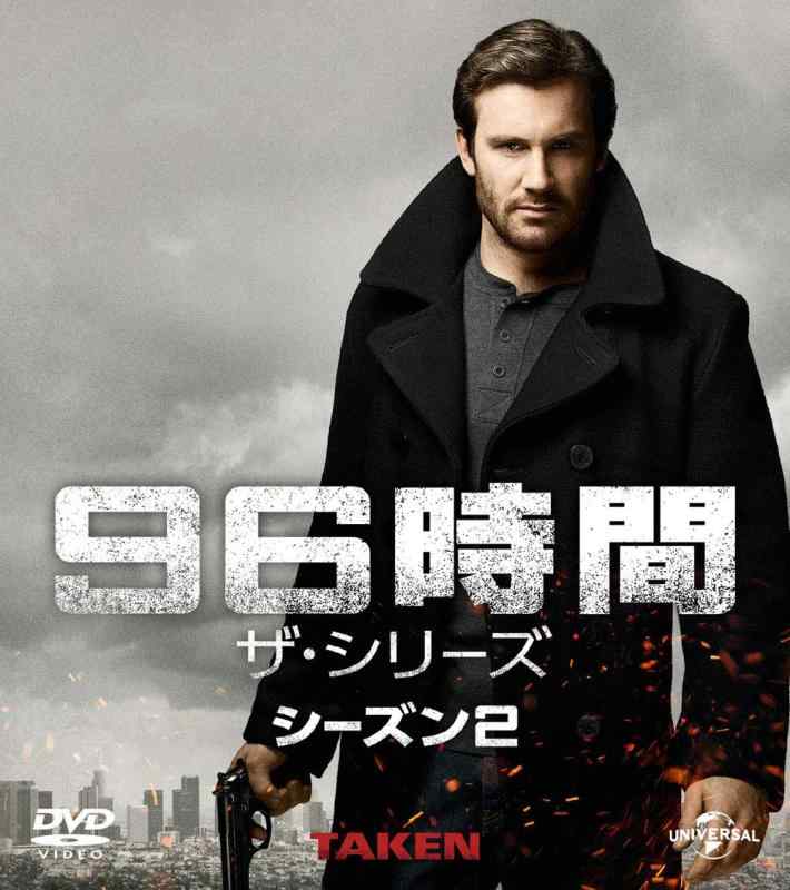 【中古】96時間 ザ・シリーズ シーズン2 バリューパック [DVD]