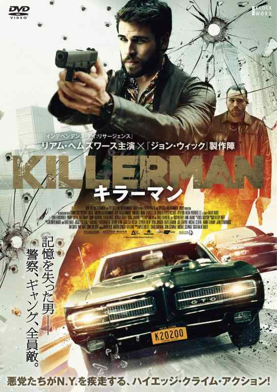 【中古】KILLERMAN/キラーマン [DVD]