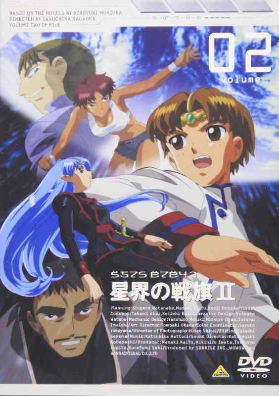 【中古】星界の戦旗II VOL.2 [DVD]