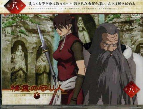 Rakuten - 【中古】精霊の守り人 8 [DVD]