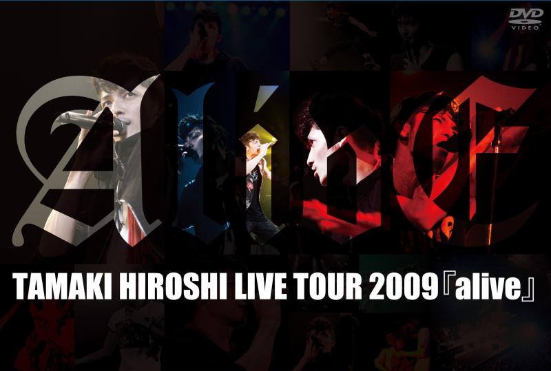 【中古】TAMAKI HIROSHI LIVE TOUR 2009『alive』 [DVD]
