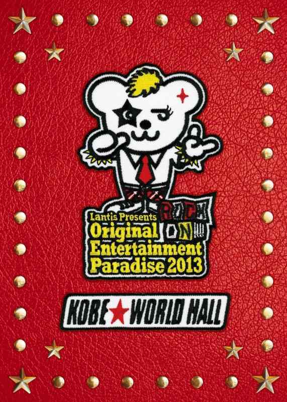 【中古】Original Entertainment Paradise 2013 ROCK ON 神戸ワールド記念ホール LIVE DVD