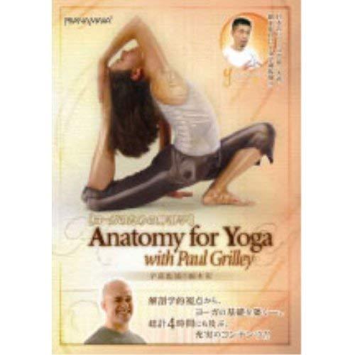 ヨガワークス　ヨーガのための解剖学(DVD)