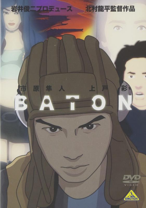【中古】BATON [DVD]