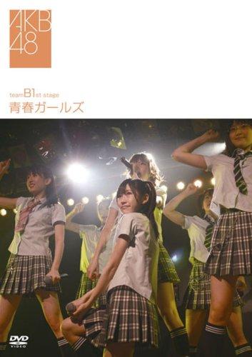 【中古】team B 1st stage~青春ガールズ~ [DVD]