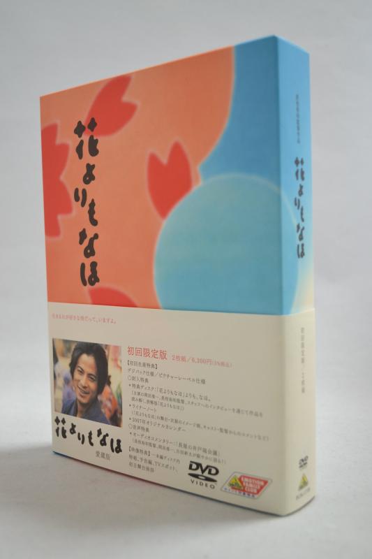 【中古】花よりもなほ 愛蔵版 (初回生産) [DVD]