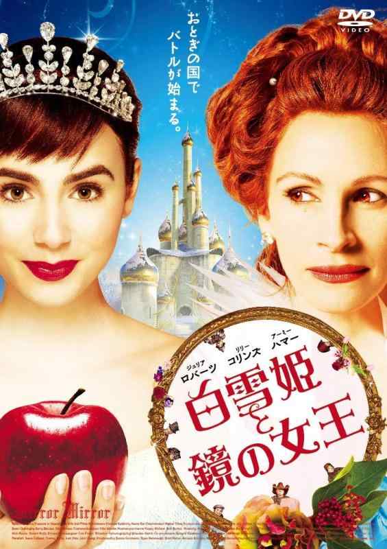 【中古】白雪姫と鏡の女王 スタンダード エディション DVD
