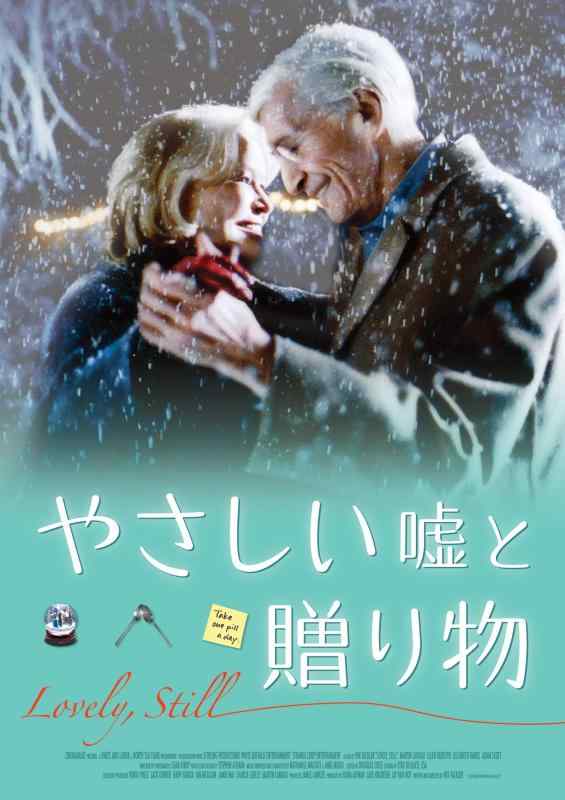 【中古】やさしい嘘と贈り物 [DVD]