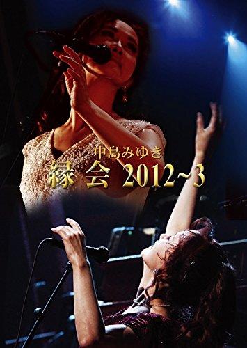 【中古】中島みゆき「縁会」2012~3 (DVD)