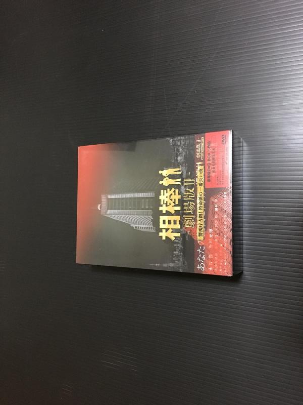 【中古】相棒 劇場版II -警視庁占拠特命係の一番長い夜- 豪華版DVD BOX (初回完全生産)