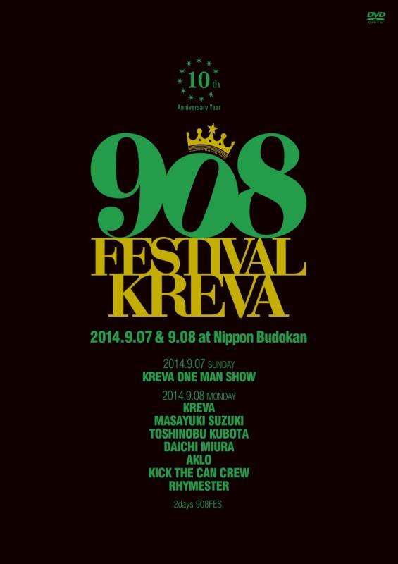 【中古】908FESTIVAL 2014.9.07&9.08 at 日本武道館 [DVD]