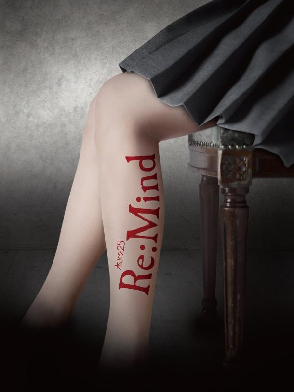 【中古】Re:Mind [DVD]