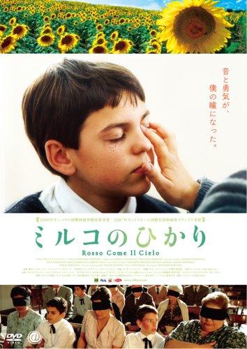 【中古】ミルコのひかり [DVD]