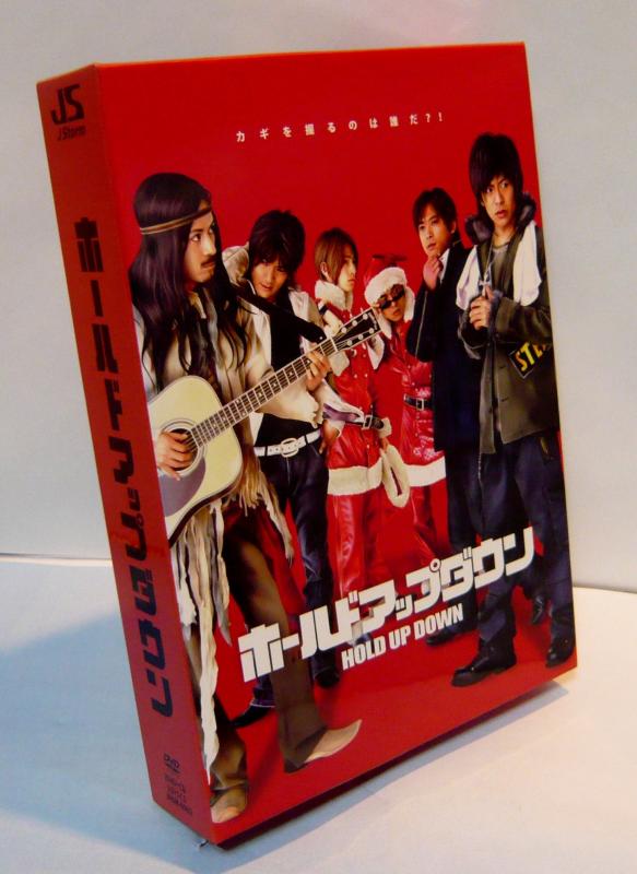 【中古】ホールドアップダウン 初回版 [DVD]