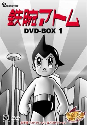 【中古】鉄腕アトム DVD-BOX(1) ～ASTRO BOY～