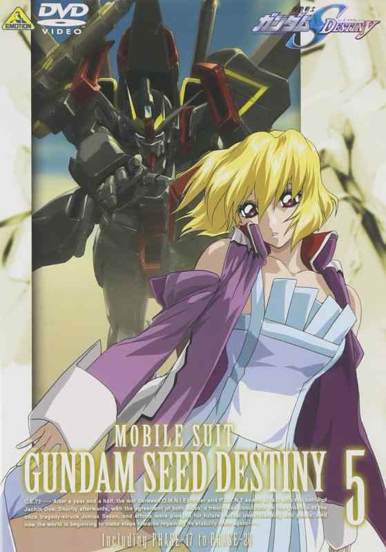 【中古】機動戦士ガンダムSEED DESTINY 5 [DVD]