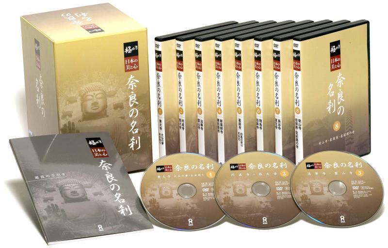【中古】極める・日本の美と心 奈良の名刹 全8巻 [DVD]