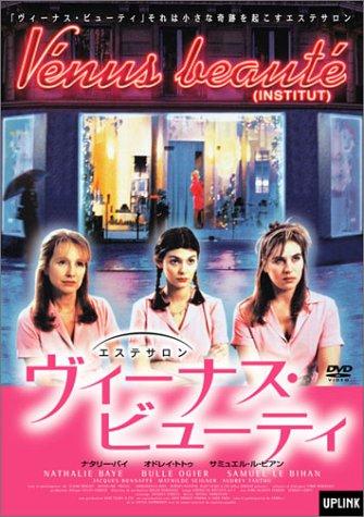 【中古】エステサロン ヴィーナス・ビューティ [DVD]