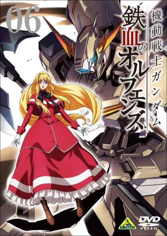 【中古】機動戦士ガンダム 鉄血のオルフェンズ 6 [DVD