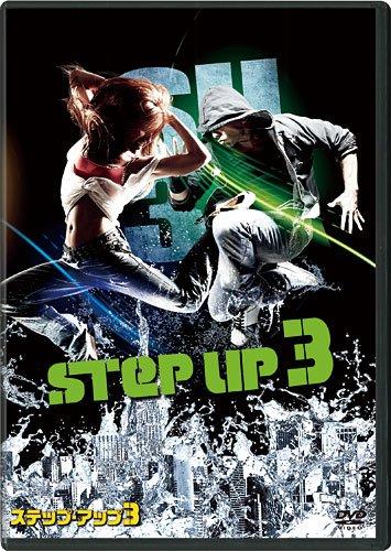 【中古】ステップ・アップ3 [DVD]