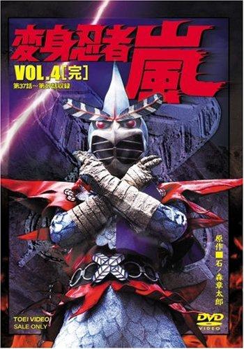 【中古】変身忍者 嵐 VOL.4 [DVD]