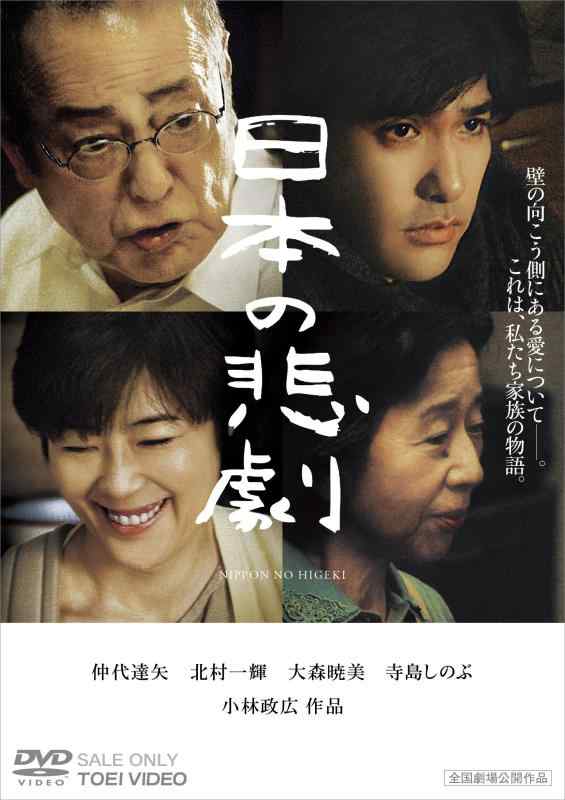 【中古】日本の悲劇 [DVD]