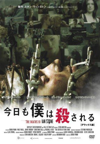 【中古】今日も僕は殺される デラックス版 [DVD]
