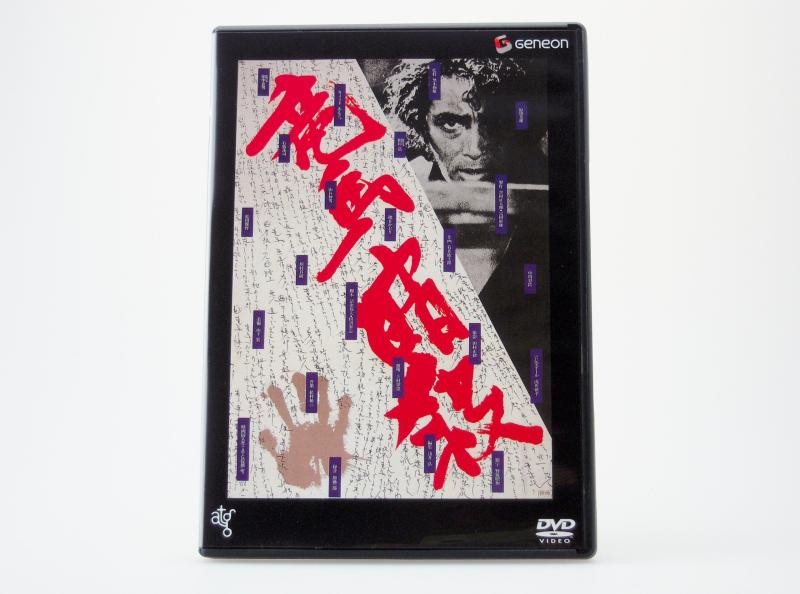 乐天商城 - 【中古】竜馬暗殺 [DVD]