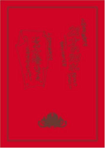 【中古】22才の別れ Lycoris 葉見ず花見ず物語 プレミアム版 (初回生産2枚組) [DVD]