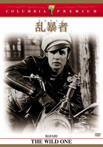 【中古】乱暴者(あばれもの) [DVD]