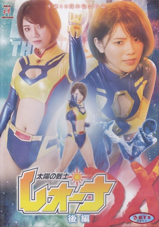 乐天商城 - 【中古】太陽の戦士レオーナ DX 後編 [DVD]