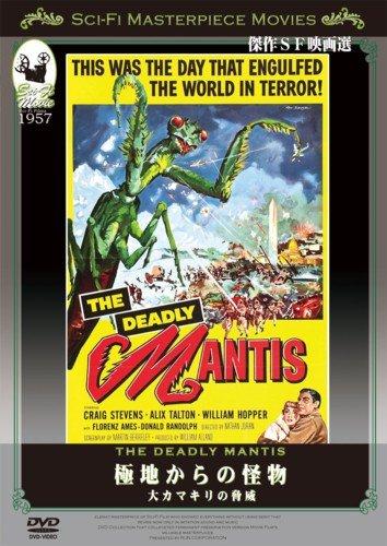 【中古】極地からの怪物 大カマキリの脅威 [DVD]