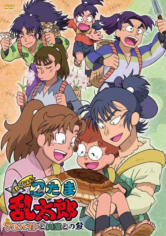【中古】TVアニメ「忍たま乱太郎」�