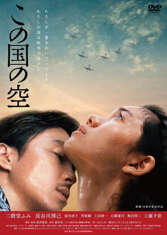 【中古】この国の空 [DVD]