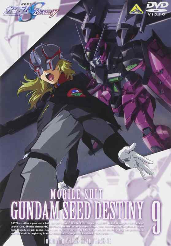 【中古】機動戦士ガンダムSEED DESTINY 9 [DVD]