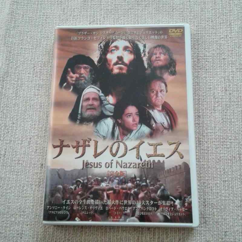 楽天市場】dvd ナザレのイエスの通販