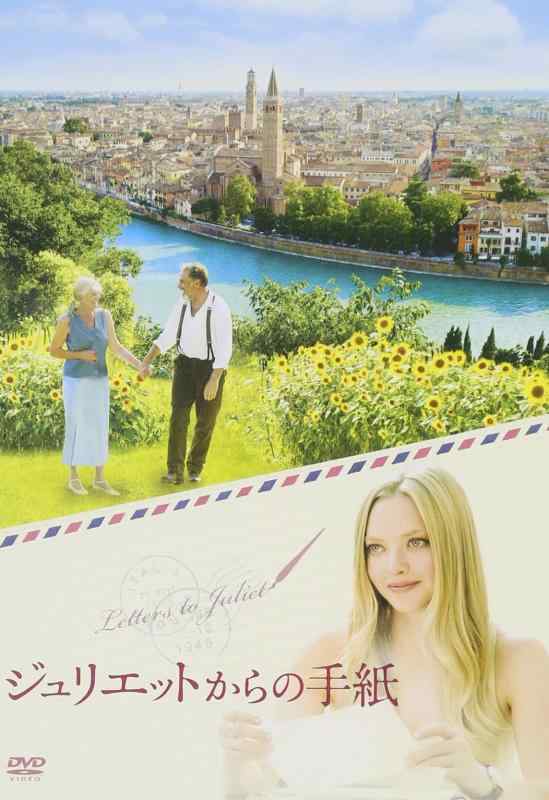 【中古】ジュリエットからの手紙 [DVD]