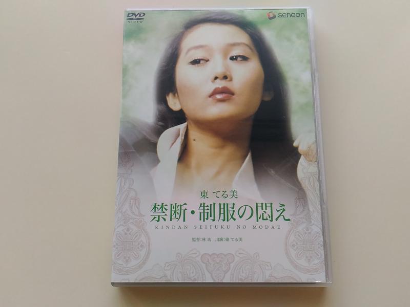【中古】禁断・制服の悶え [DVD]
