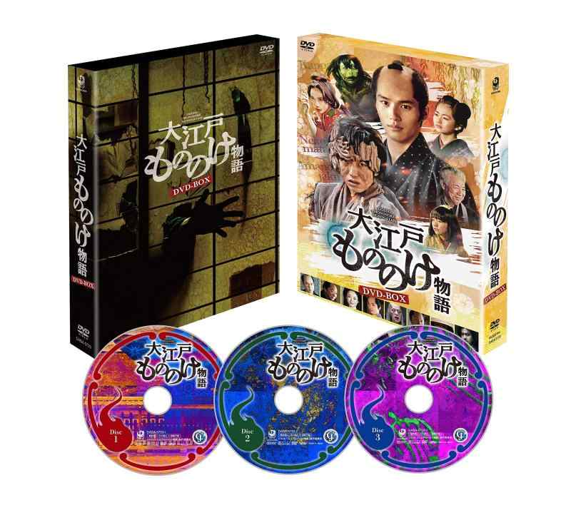 【中古】『大江戸もののけ物語』 DVD-BOX