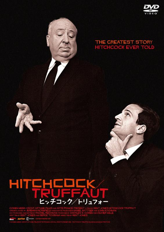 【中古】ヒッチコック/トリュフォー [DVD]