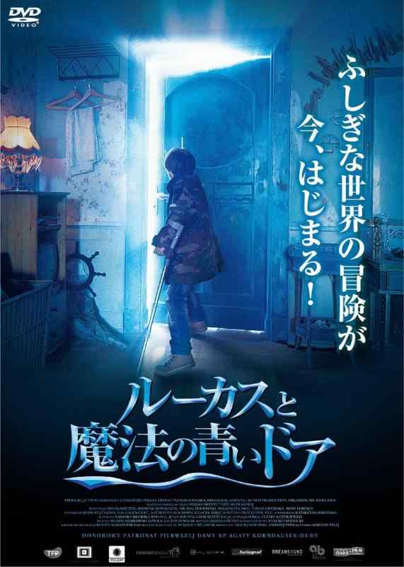 【中古】ルーカスと魔法の青いドア [DVD]