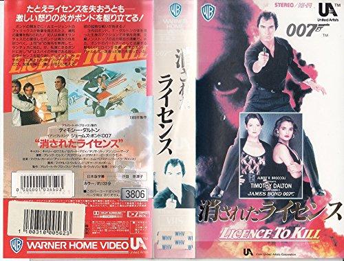 【中古】007/消されたライセンス(字幕)(VHS)