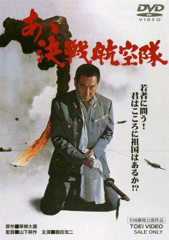 【中古】あゝ決戦航空隊 [DVD]