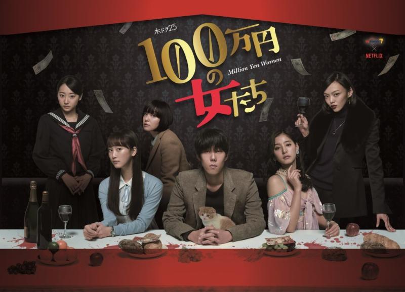 【中古】「100万円の女たち」 DVD BOX